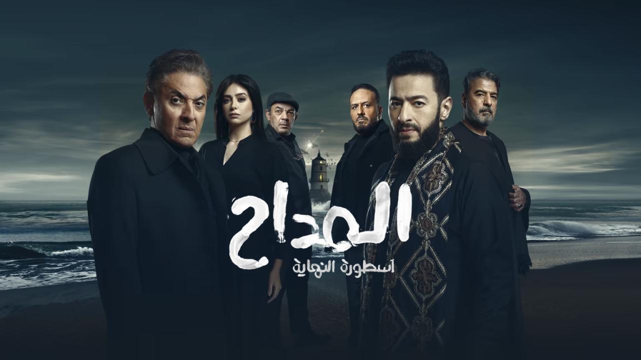 مسلسل المداح 6 اسطورة النهاية