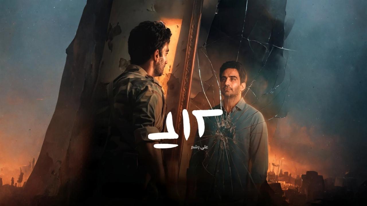 مسلسل علي رشم كامل