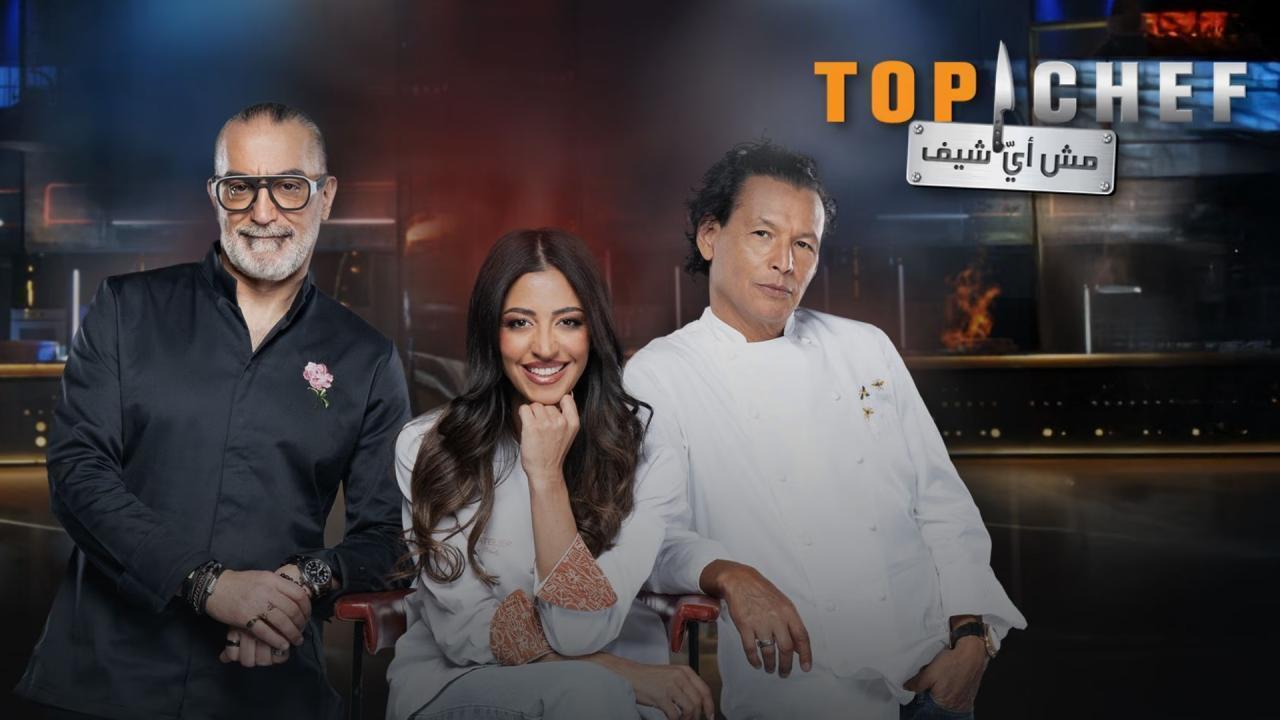 برنامج توب شيف Top Chef الموسم التاسع