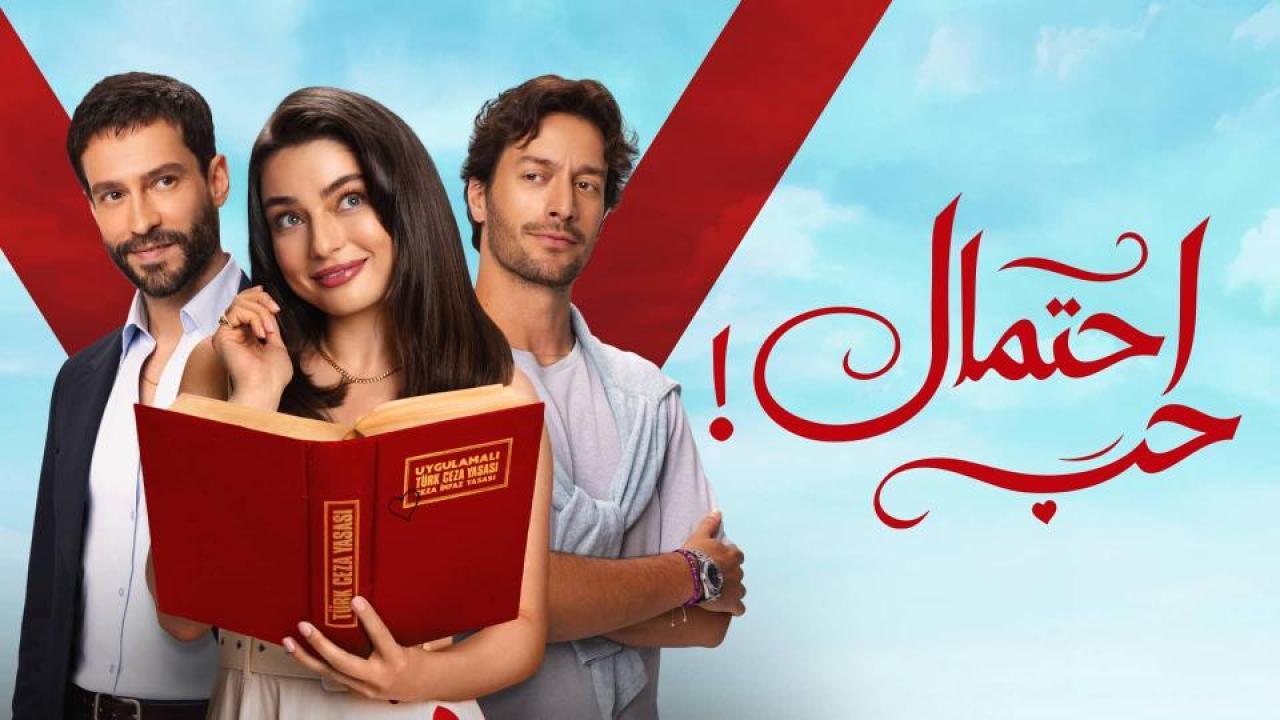 مسلسل احتمال حب الحلقة 50 الخمسون مدبلجة